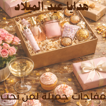 Collection image for: هدايا عيد ميلاد