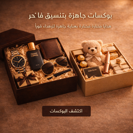 Collection image for: 🎀 بوكسات جاهزة