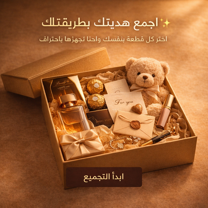 Collection image for: جمع هديتك بنفسك