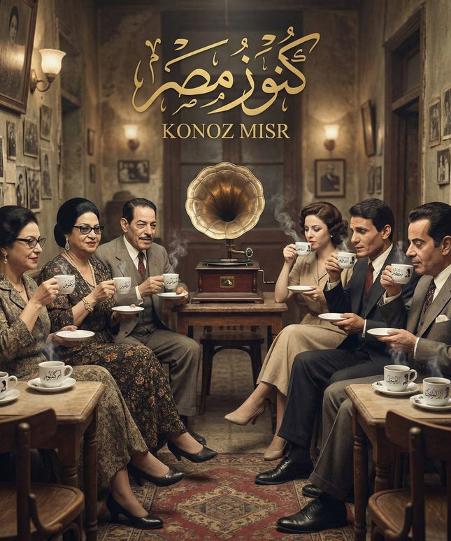  طقم فناجين الصحبة الحلوة بورسلين فاخر من فتحي محمود - تصميم عصري بألوان الأزرق والبرتقالي المبهجة - كنوز مصر
