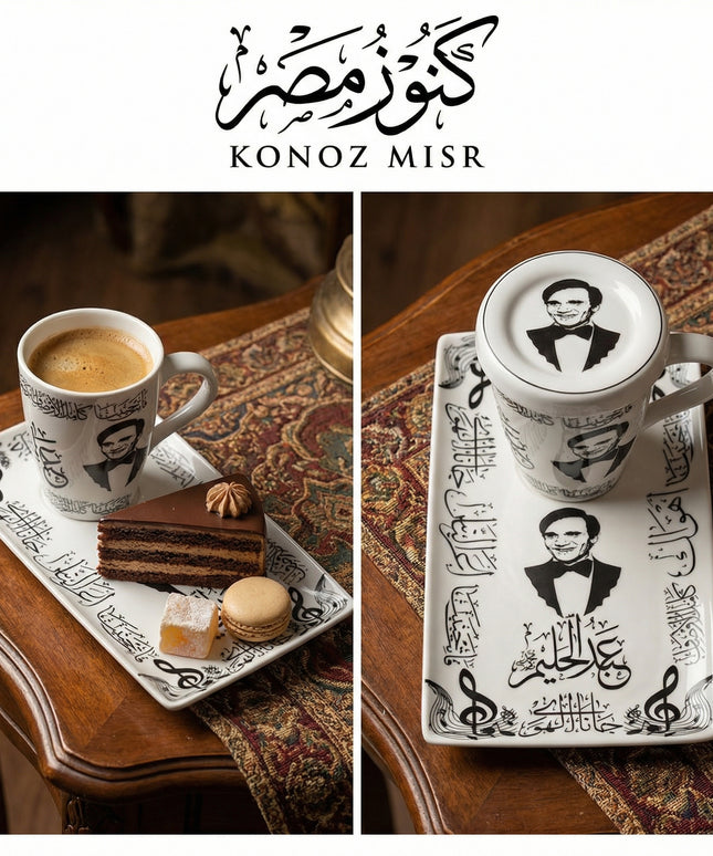 كوب العندليب الكلاسيكي الكبير مع غطاء بورسلين وصينية تقديم - هدية مثالية لعشاق عبد الحليم والرومانسية الخالدة
