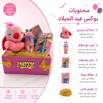 بوكس هدايا عيد ميلاد بنفسجي فاخر من كنوز مصر مزين بفراشات ذهبية لامعة وكلمات Happy Birthday يحتوي على 5 قطع: دمية أرنب وردي ضخم ناعم بقلب أحمر وأنف أحمر وكوب بلاستيك شفاف وردي بتصميم ستيتش مع شفاط وفراشة ذهبية على الغطاء ودفتر ملاحظات هارد كفر ستيتش مربوط بشريطة ذهبية وبطاقة تهنئة Happy Birthday ستيتش وتغليف فاخر بحشوة ذهبية لامعة
