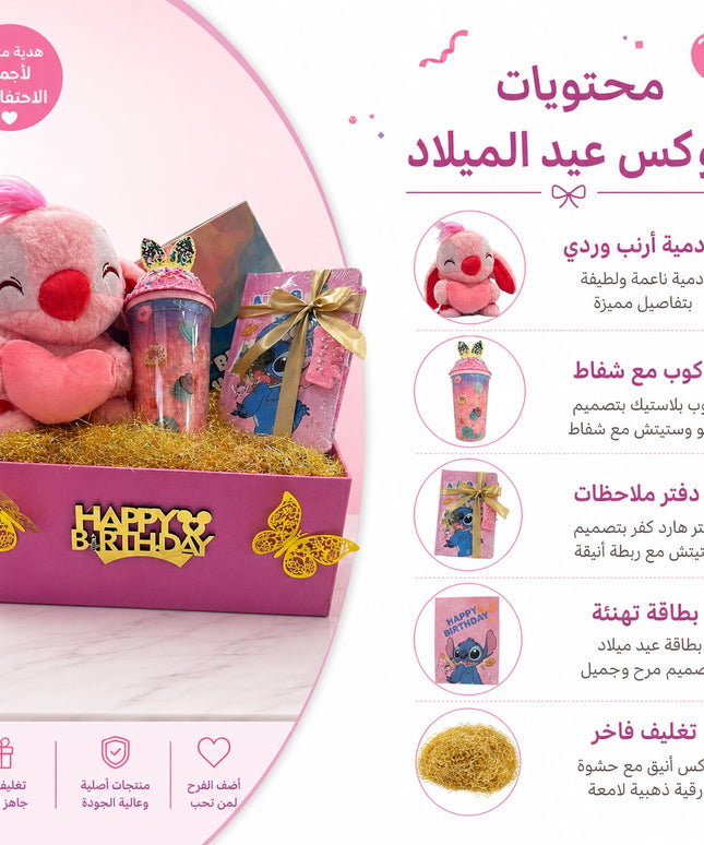 بوكس هدايا عيد ميلاد بنفسجي فاخر من كنوز مصر مزين بفراشات ذهبية لامعة وكلمات Happy Birthday يحتوي على 5 قطع: دمية أرنب وردي ضخم ناعم بقلب أحمر وأنف أحمر وكوب بلاستيك شفاف وردي بتصميم ستيتش مع شفاط وفراشة ذهبية على الغطاء ودفتر ملاحظات هارد كفر ستيتش مربوط بشريطة ذهبية وبطاقة تهنئة Happy Birthday ستيتش وتغليف فاخر بحشوة ذهبية لامعة
