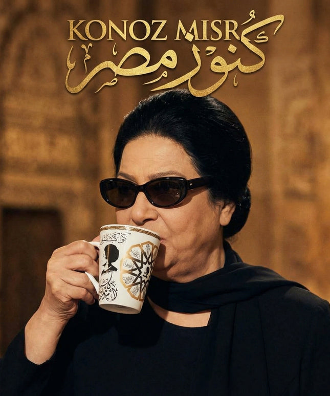 اسم الملف: مج-الشخصية-المميزة-بورسلين-فاخر-فتحي-محمود.jpg
 مج الشخصية المميزة بورسلين فاخر من فتحي محمود - تصميم عصري مؤثر - كنوز مصر
