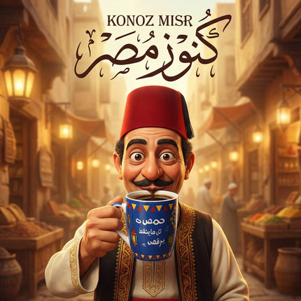 مج الليلة الكبيرة بورسلين فاخر من فتحي محمود - شخصيات الأراجوز والعمدة التراثية - كنوز مصر
