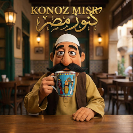 مج الليلة الكبيرة بورسلين فاخر من فتحي محمود - شخصيات الأراجوز والعمدة التراثية - كنوز مصر
