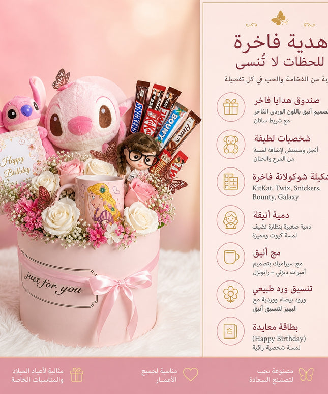 صندوق هدايا اسطواني وردي فاخر Just For You من كنوز مصر بشريط ساتان وردي يحتوي على 8 قطع استثنائية: دمية أنجل الوردية الضخمة الناعمة وفيجر ستيتش الوردي المرح ودمية كيوت صغيرة بنظارة ومج سيراميك Disney رابونزل وتشكيلة 5 شوكولاتات عالمية KitKat وTwix وSnickers وBounty وGalaxy منسقة كبوكيه وتنسيق ورد طبيعي وردي وأبيض مع البيبي وبطاقة Happy Birthday أنيقة مع فراشات ديكورية ثلاثية الأبعاد
